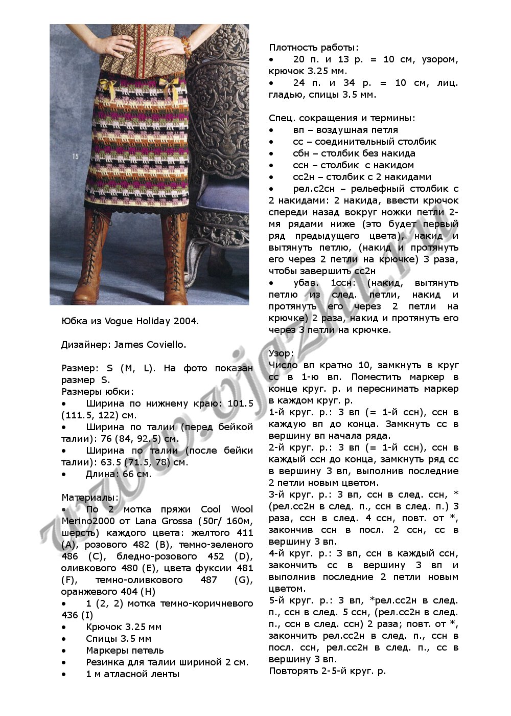 Описание вязания крючком женской юбки из Vogue страница 1
