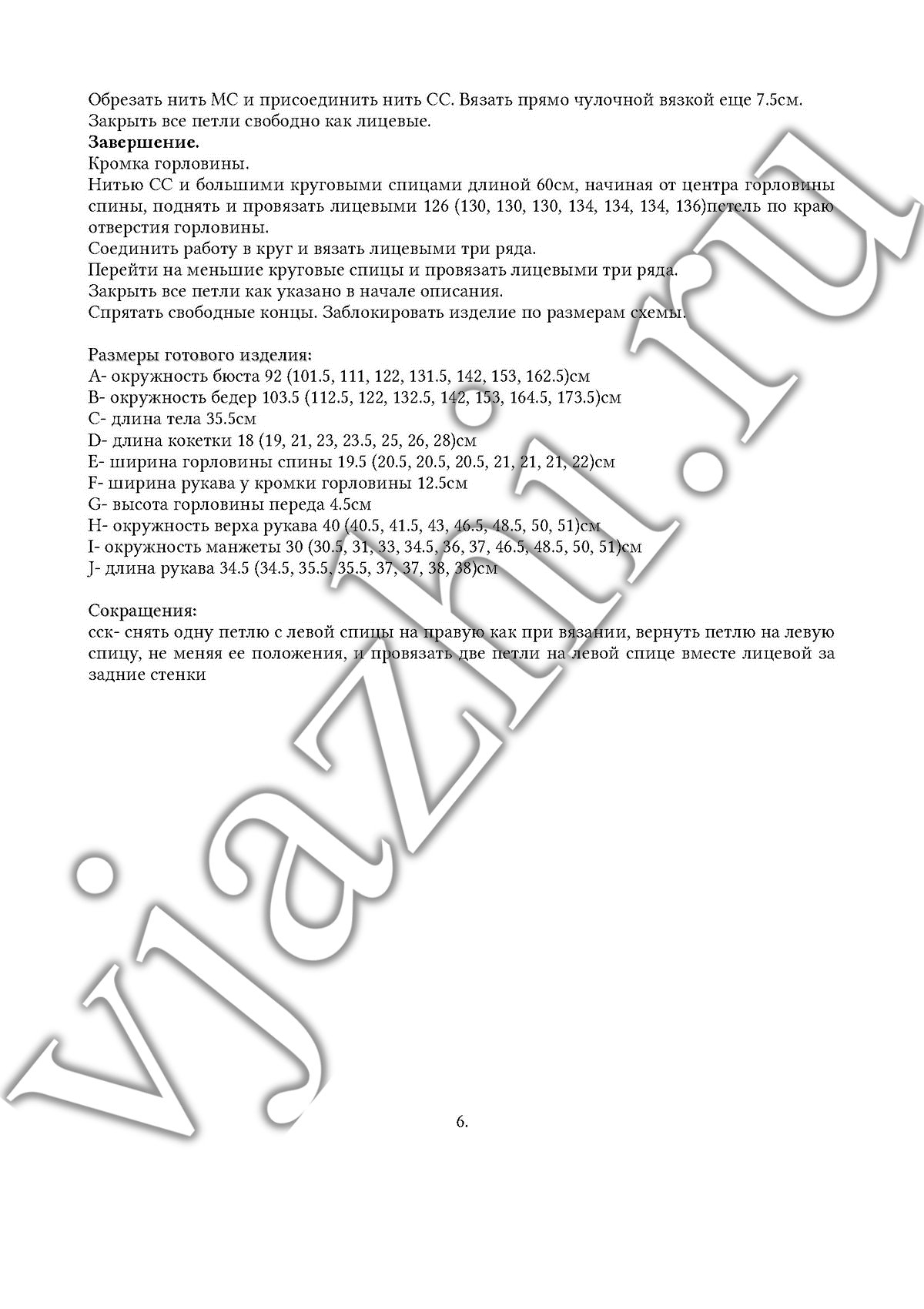 Пуловер с круглой кокеткой описание 6