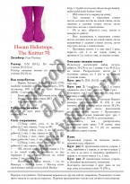 Описание вязания носков Heliotrope стр. 1