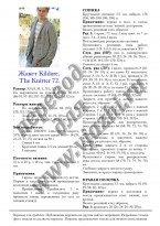 Описание вязания для мужчин жакета Kildare стр. 1